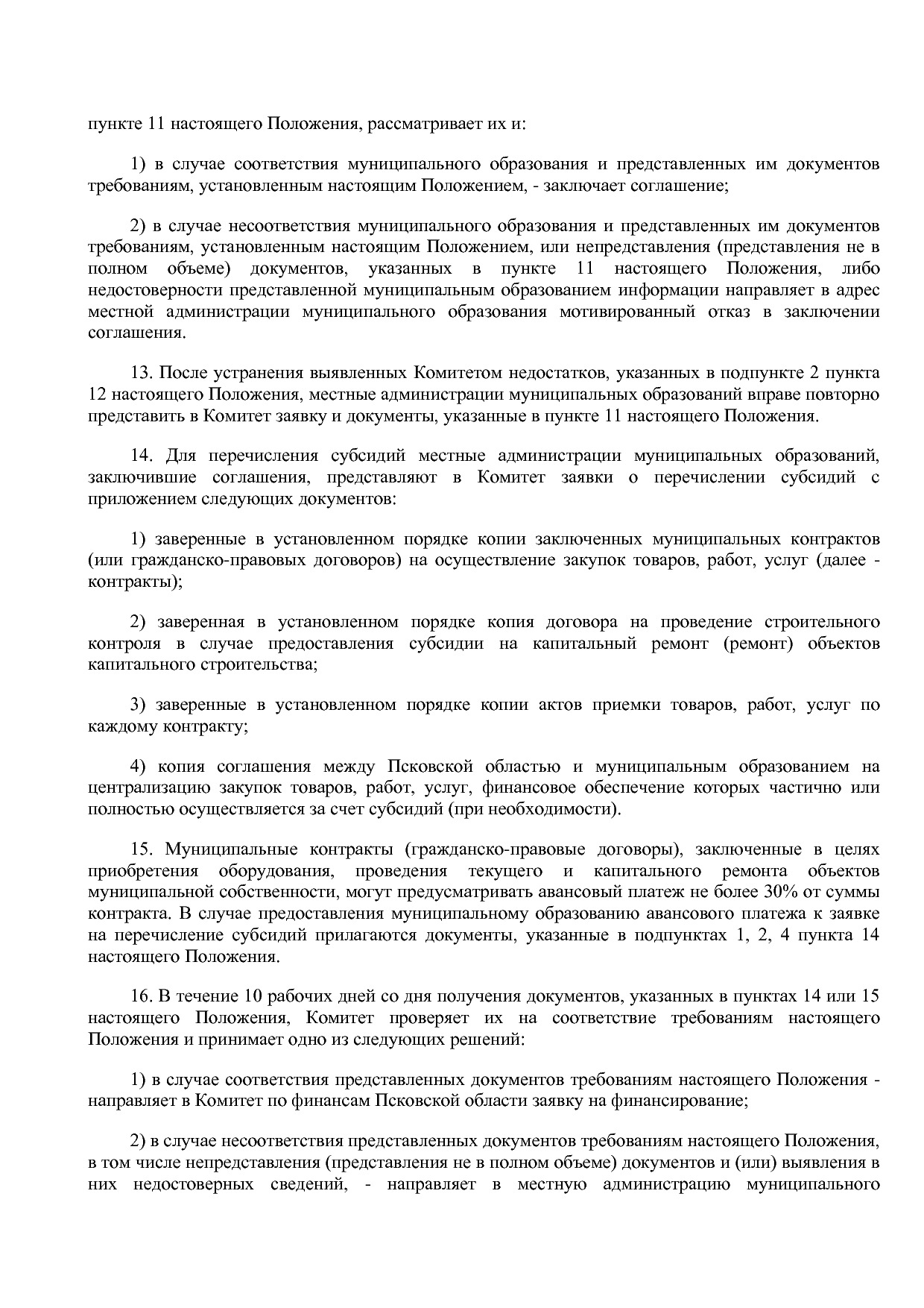Постановление Администрации Псковской области от 28_10_2013.pdf