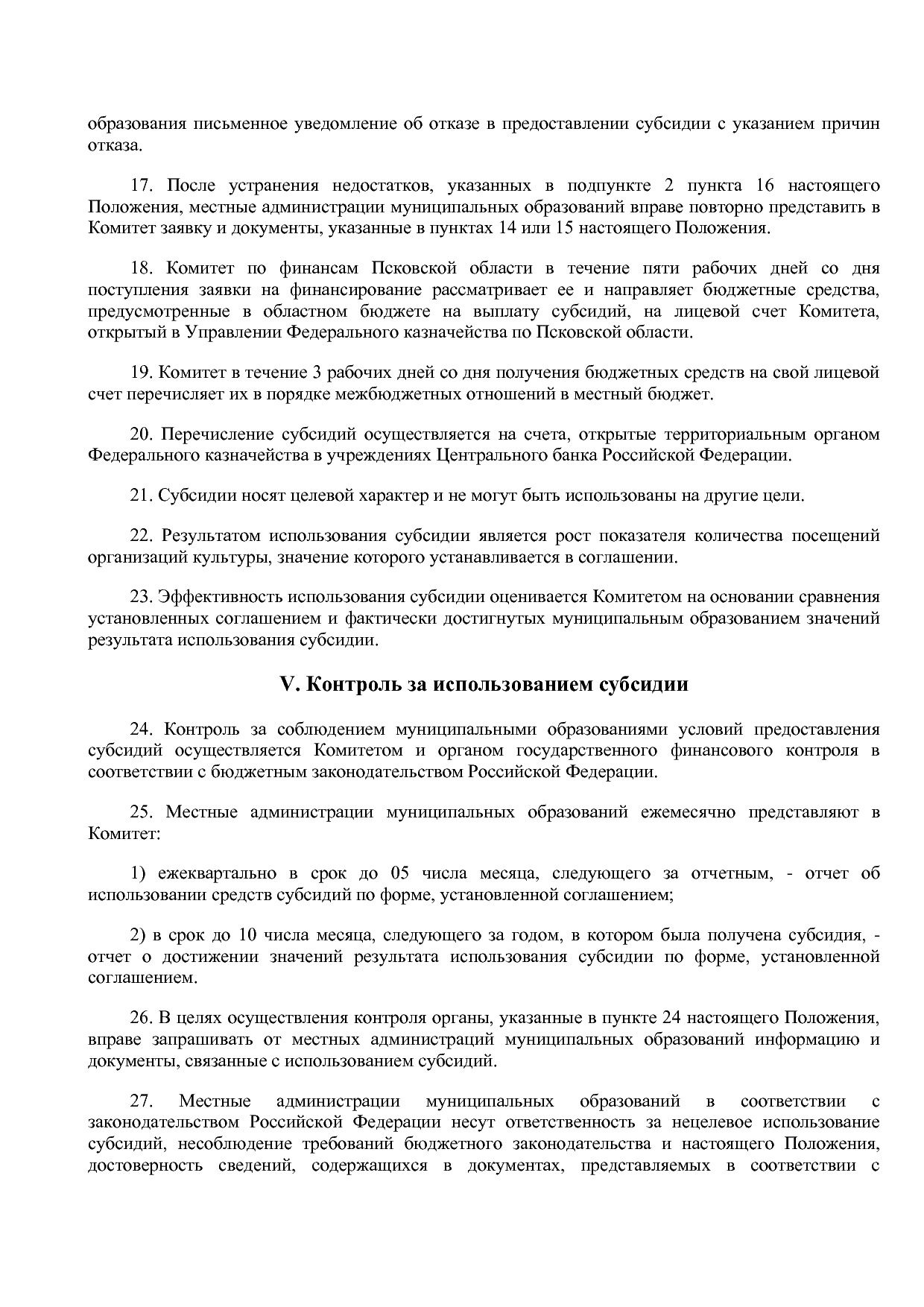 Постановление Администрации Псковской области от 28_10_2013.pdf