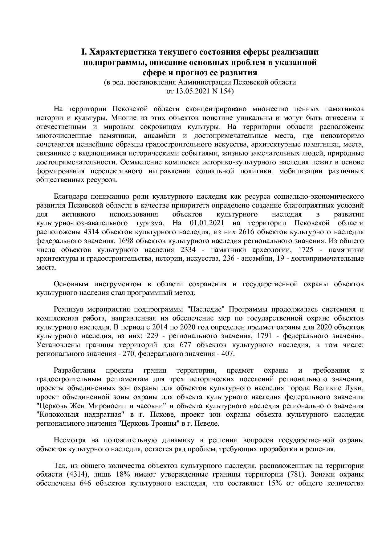 Постановление Администрации Псковской области от 28_10_2013.pdf