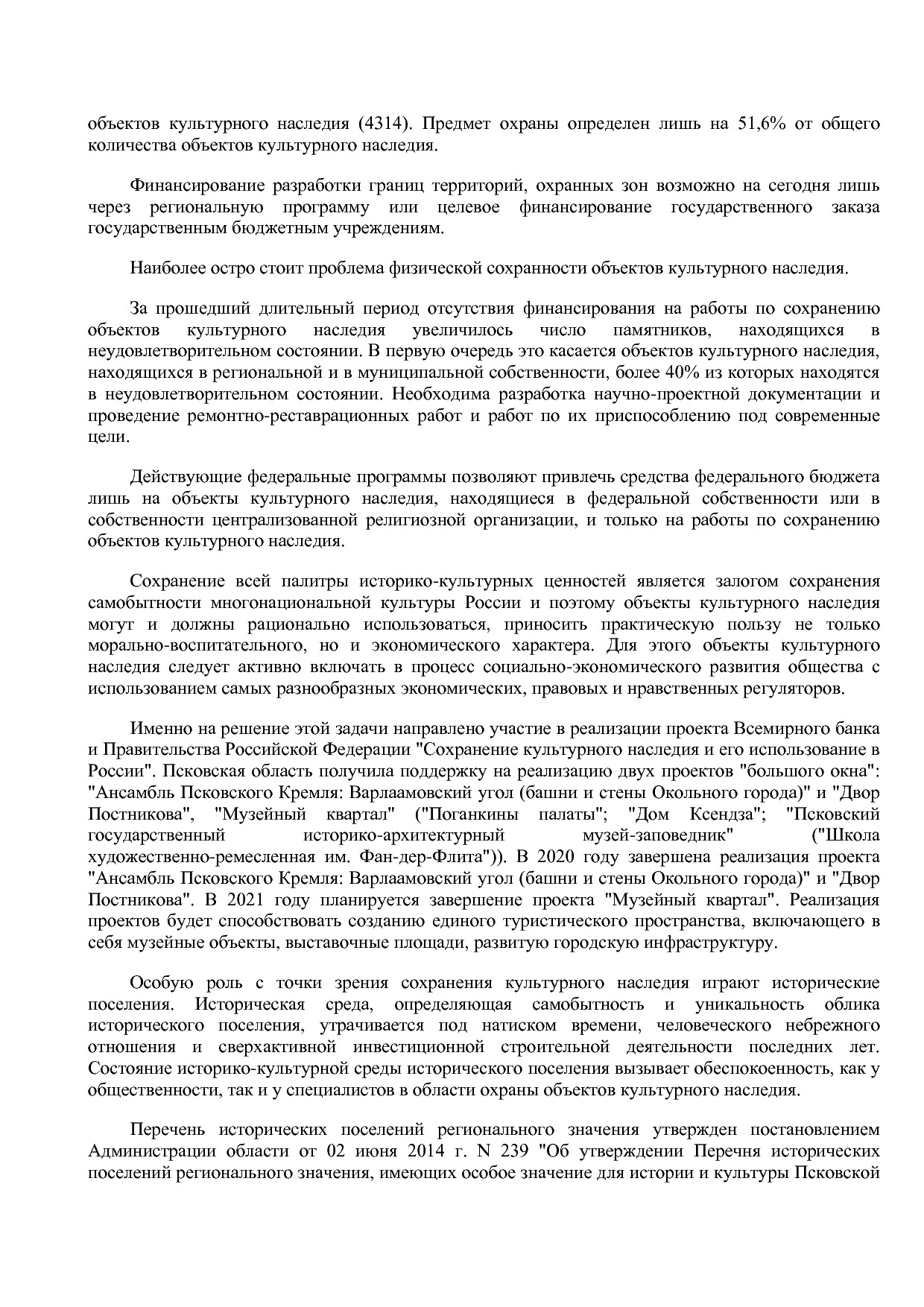 Постановление Администрации Псковской области от 28_10_2013.pdf