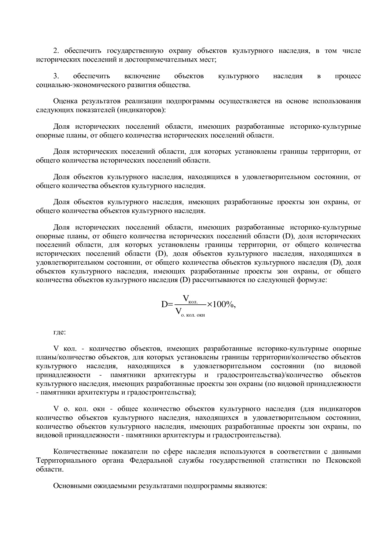 Постановление Администрации Псковской области от 28_10_2013.pdf