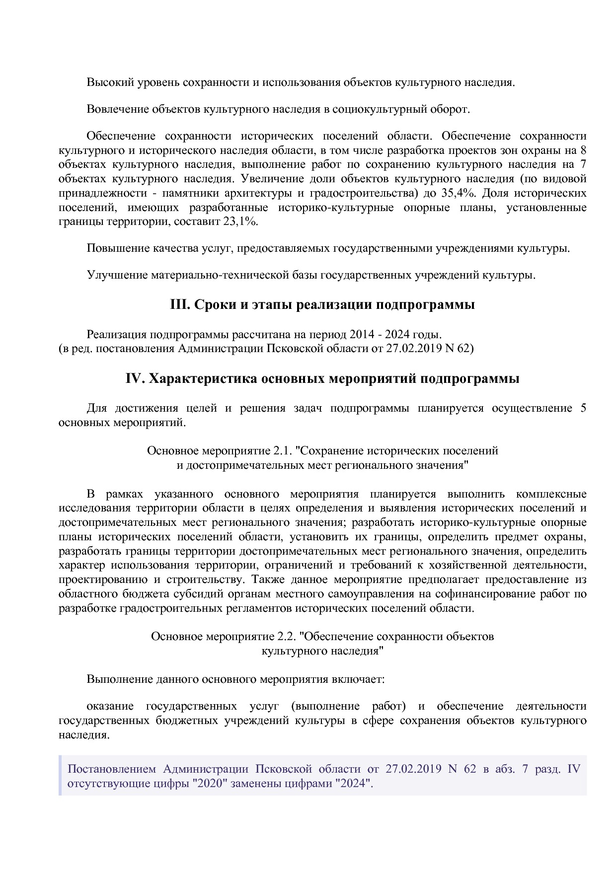 Постановление Администрации Псковской области от 28_10_2013.pdf