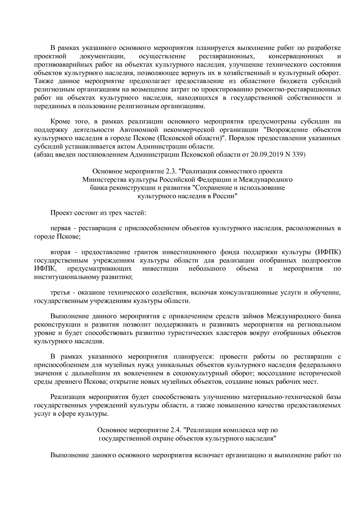 Постановление Администрации Псковской области от 28_10_2013.pdf