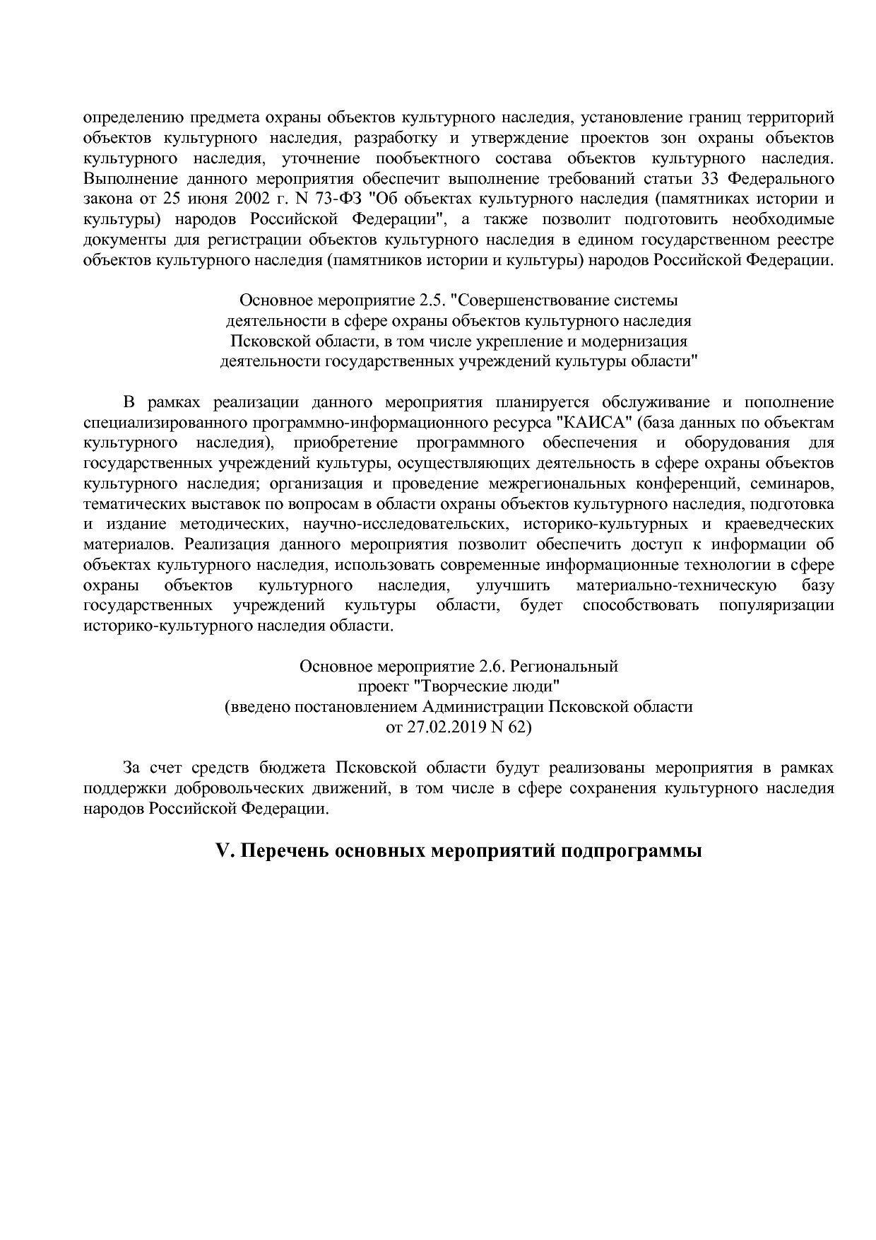 Постановление Администрации Псковской области от 28_10_2013.pdf