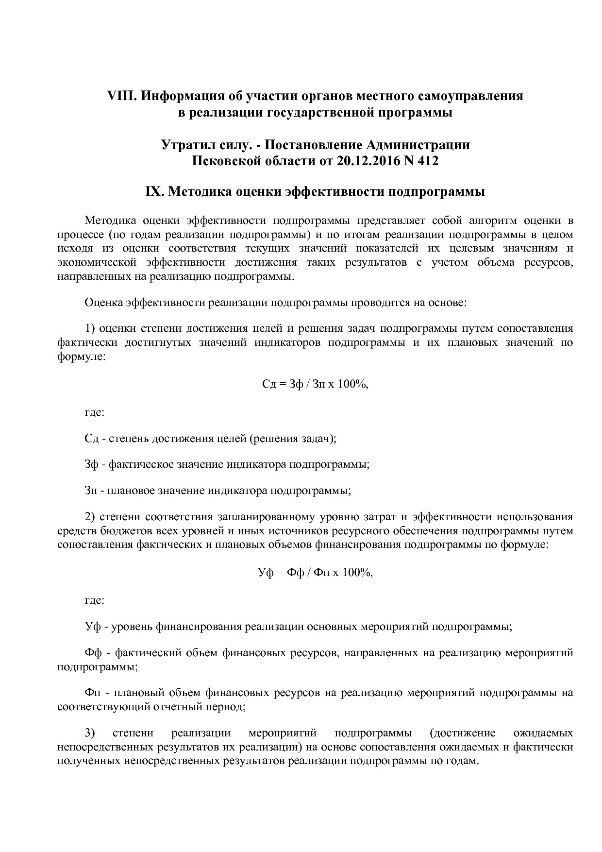 Постановление Администрации Псковской области от 28_10_2013.pdf
