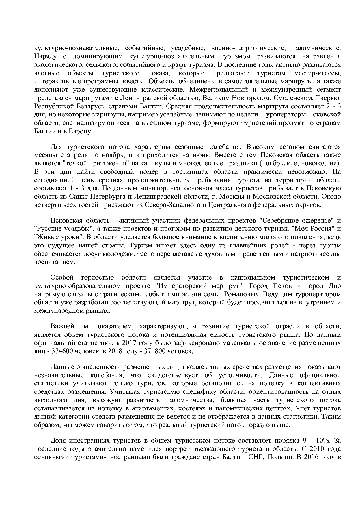 Постановление Администрации Псковской области от 28_10_2013.pdf