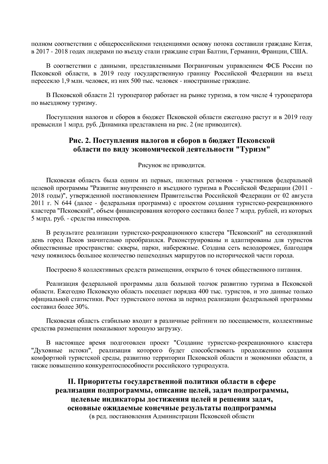 Постановление Администрации Псковской области от 28_10_2013.pdf