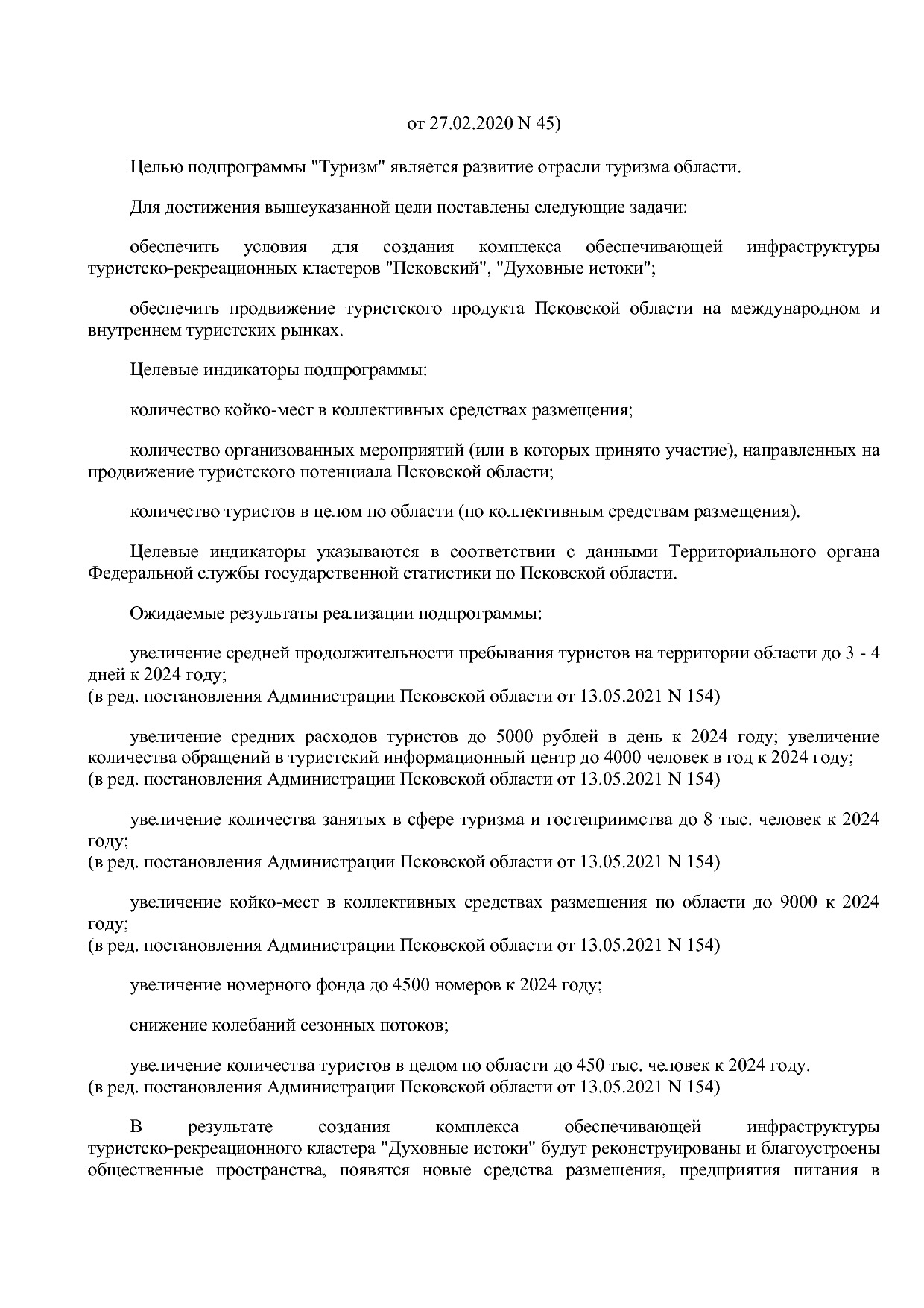 Постановление Администрации Псковской области от 28_10_2013.pdf