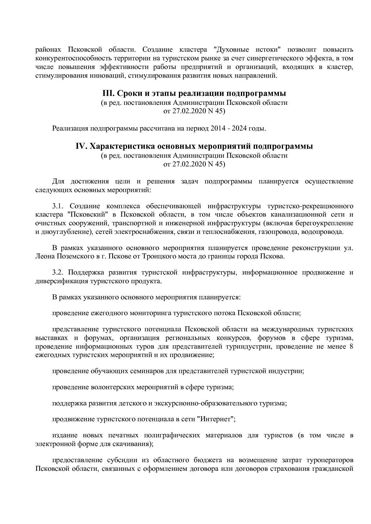 Постановление Администрации Псковской области от 28_10_2013.pdf