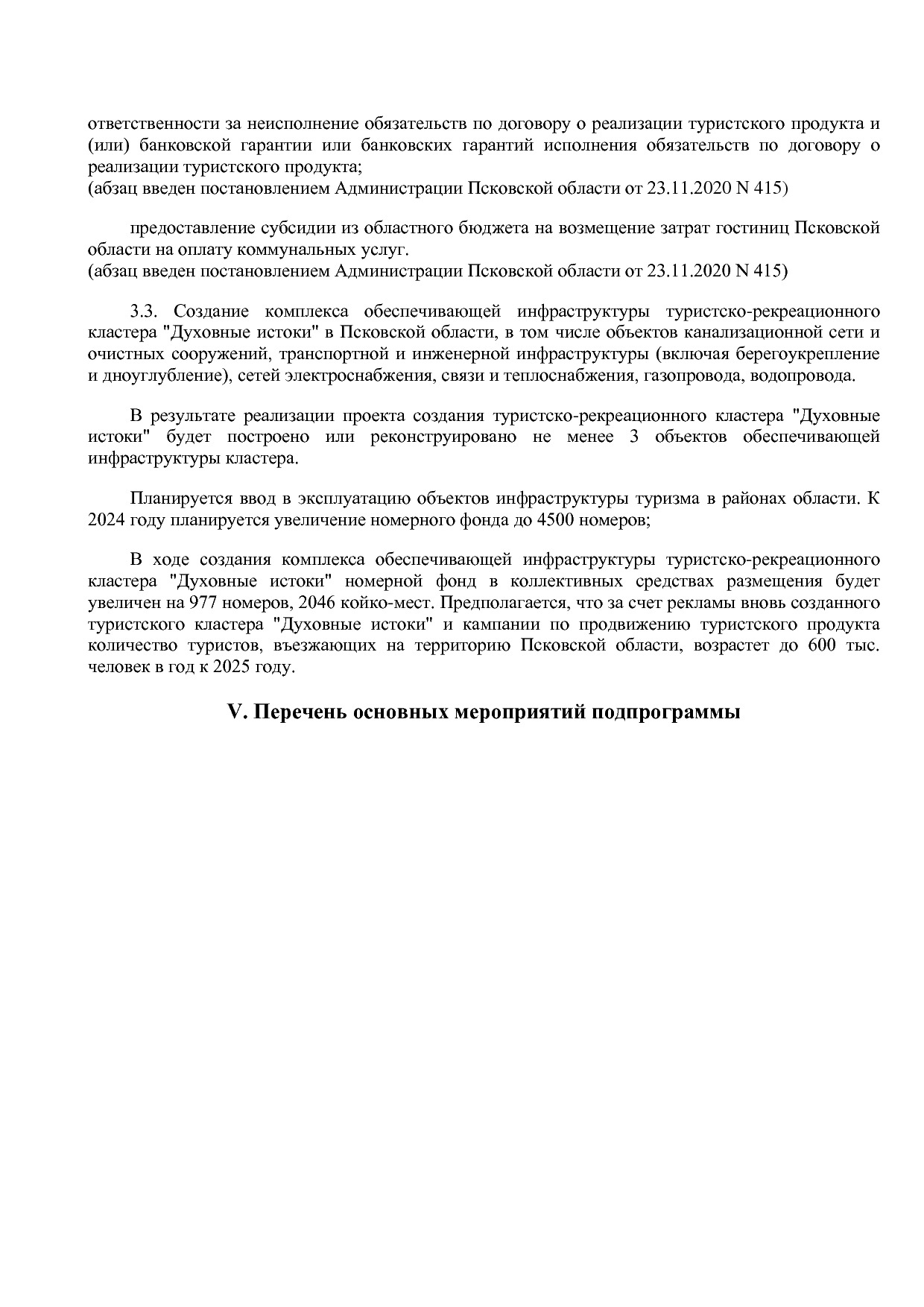 Постановление Администрации Псковской области от 28_10_2013.pdf
