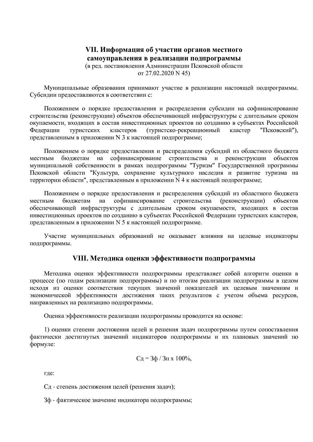 Постановление Администрации Псковской области от 28_10_2013.pdf