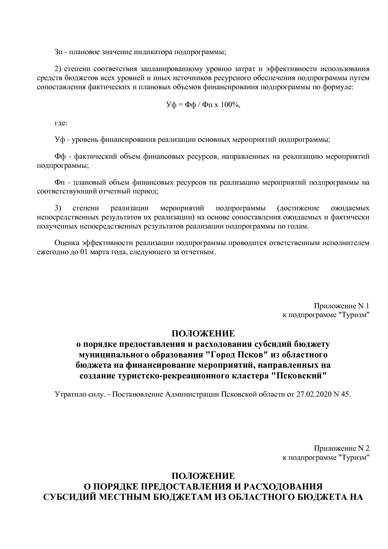 Постановление Администрации Псковской области от 28_10_2013.pdf