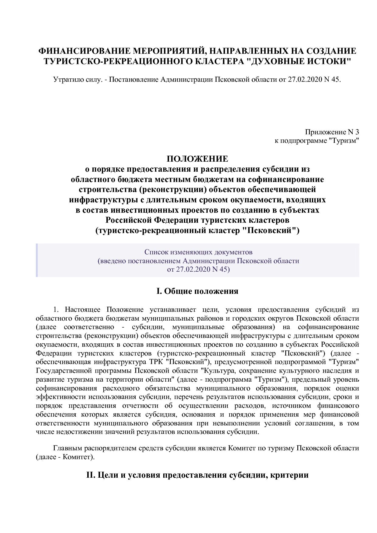 Постановление Администрации Псковской области от 28_10_2013.pdf