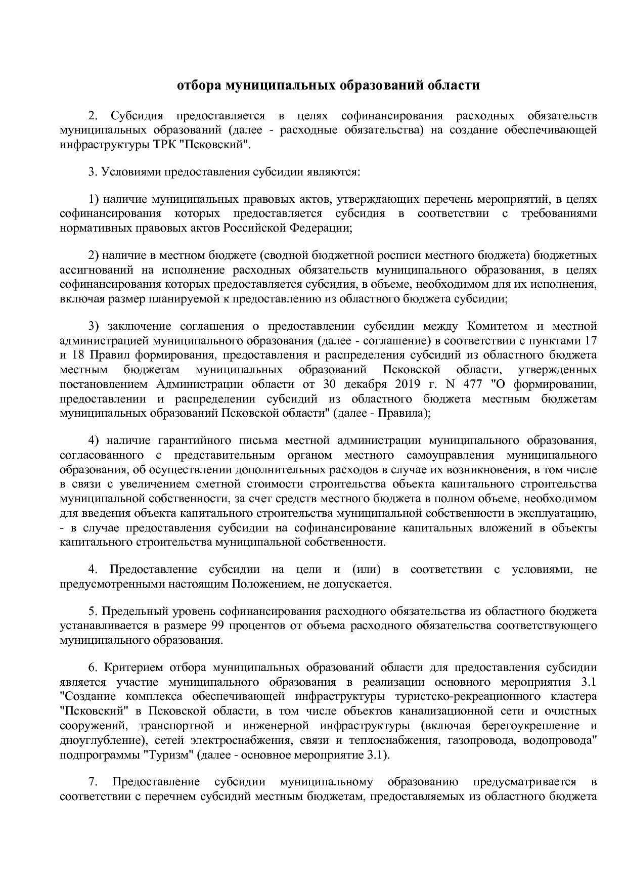 Постановление Администрации Псковской области от 28_10_2013.pdf