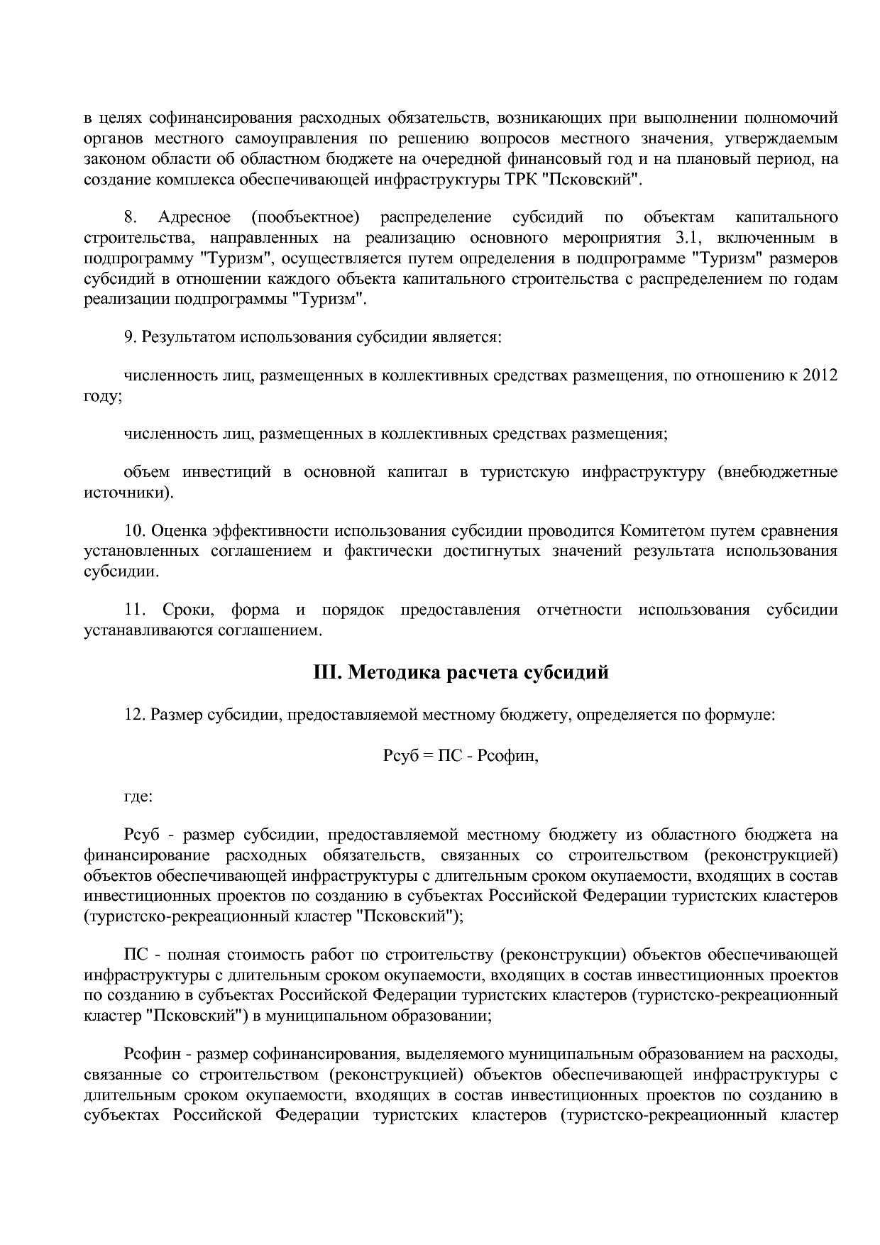 Постановление Администрации Псковской области от 28_10_2013.pdf
