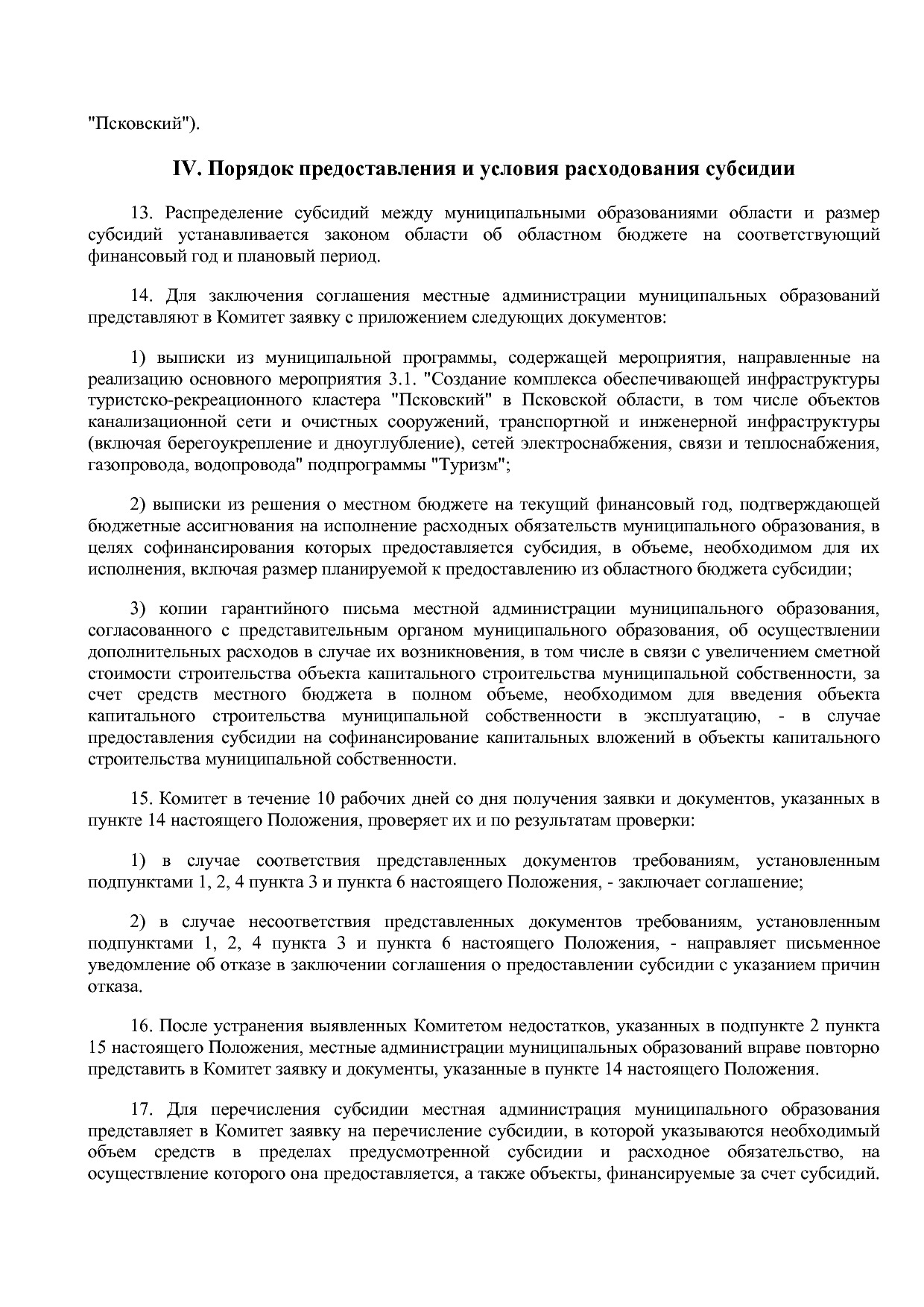 Постановление Администрации Псковской области от 28_10_2013.pdf