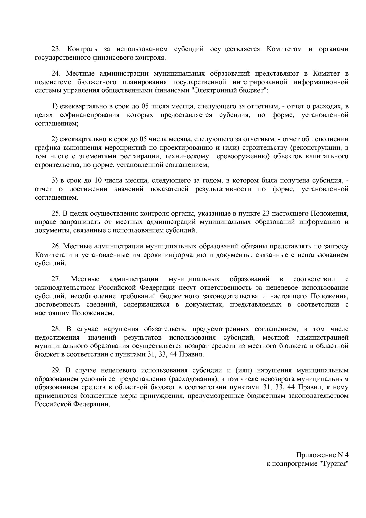 Постановление Администрации Псковской области от 28_10_2013.pdf