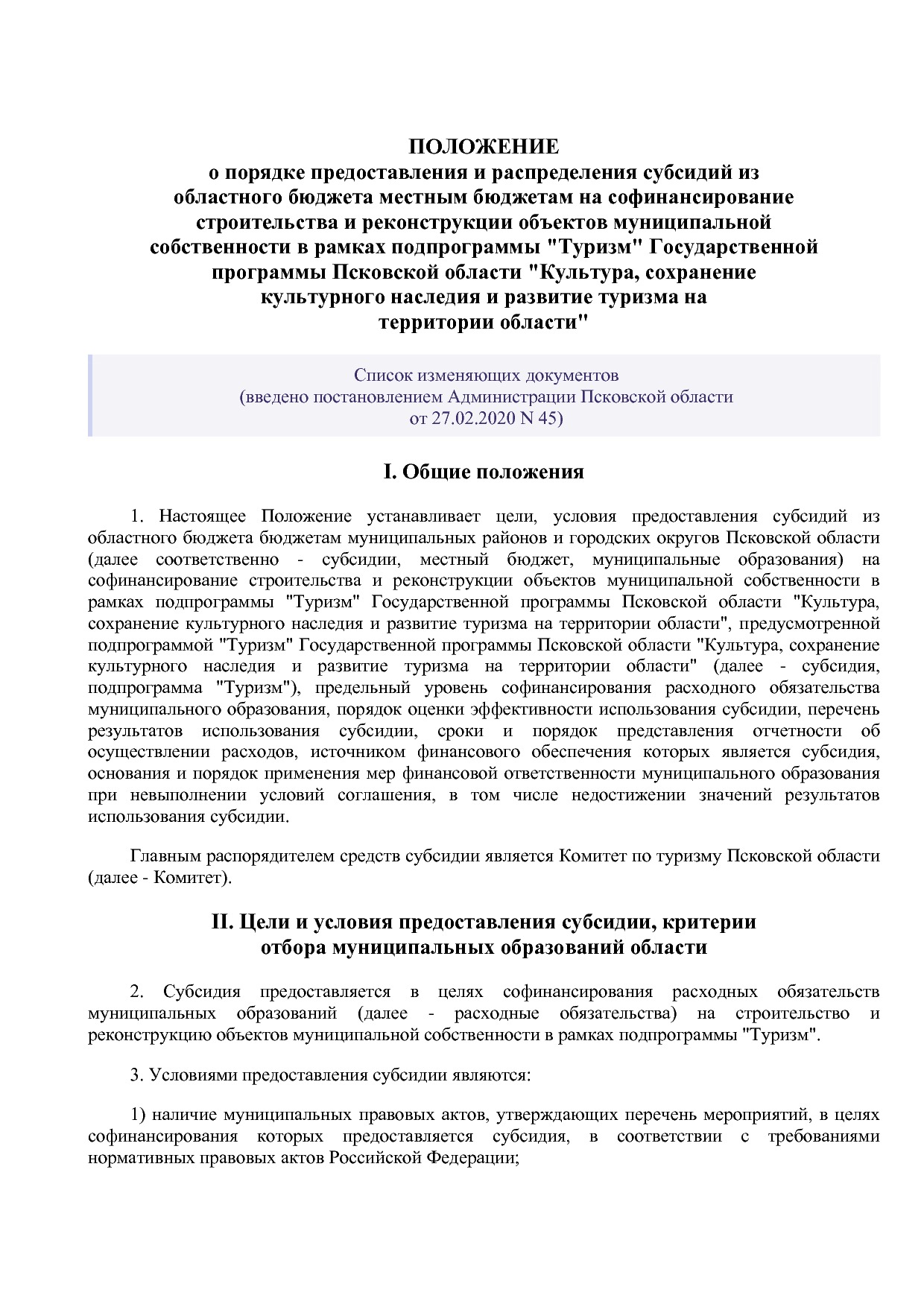 Постановление Администрации Псковской области от 28_10_2013.pdf