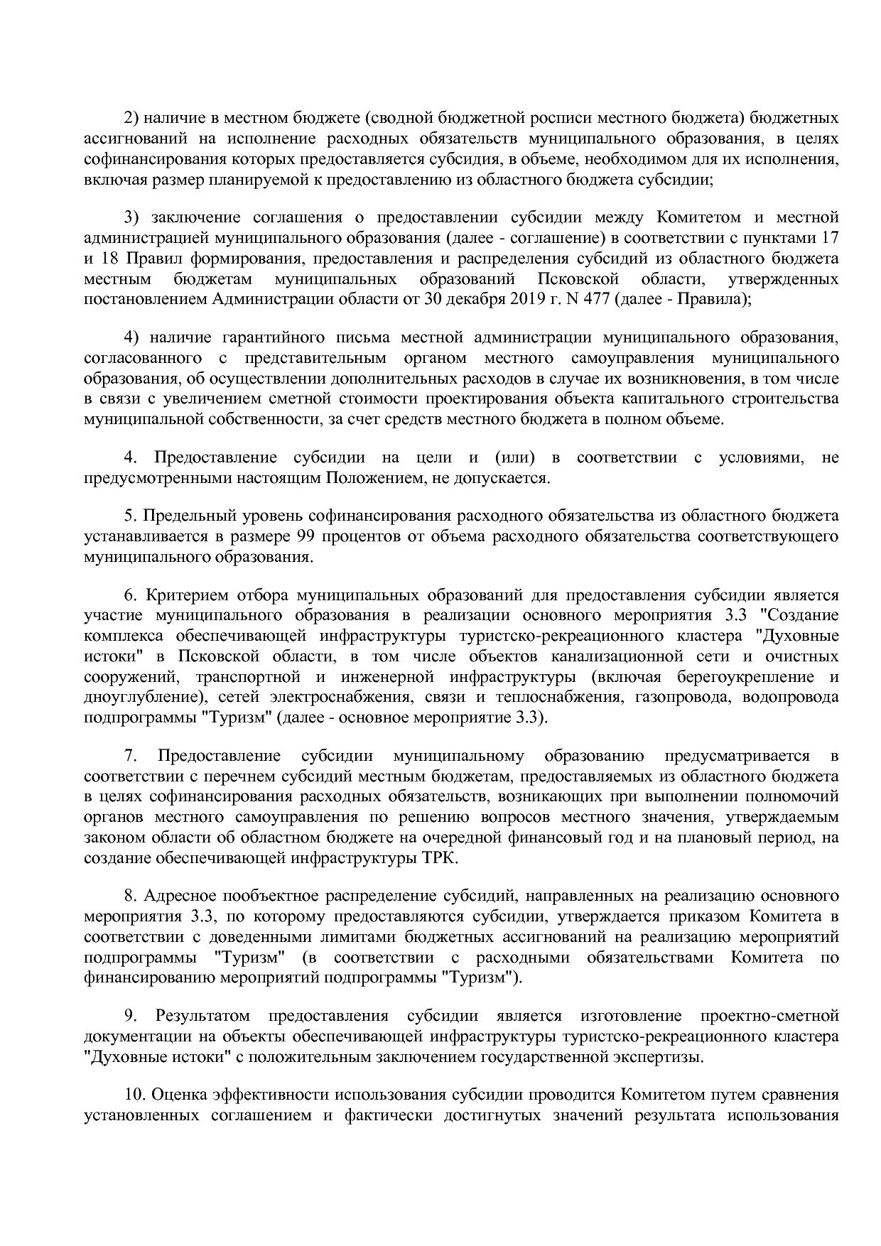 Постановление Администрации Псковской области от 28_10_2013.pdf