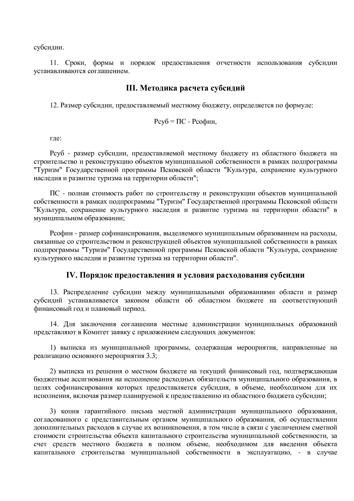 Постановление Администрации Псковской области от 28_10_2013.pdf