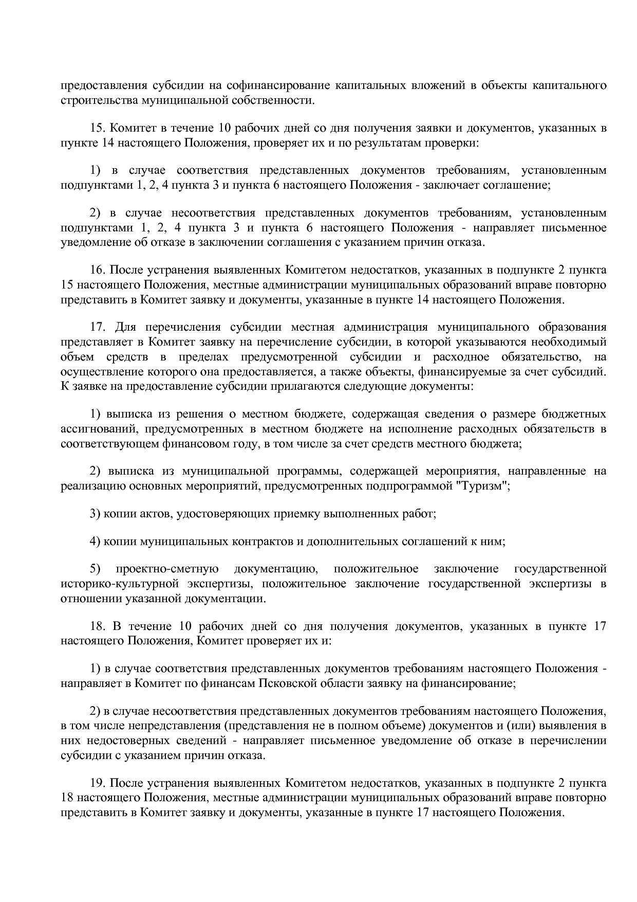 Постановление Администрации Псковской области от 28_10_2013.pdf