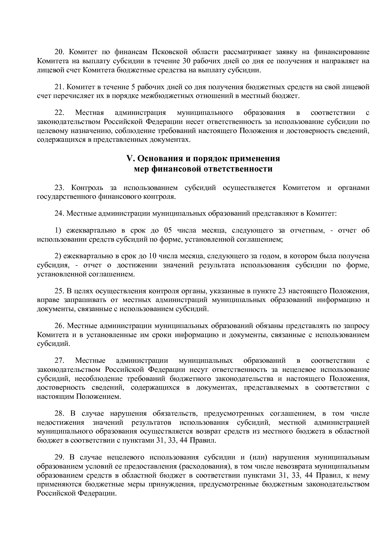 Постановление Администрации Псковской области от 28_10_2013.pdf