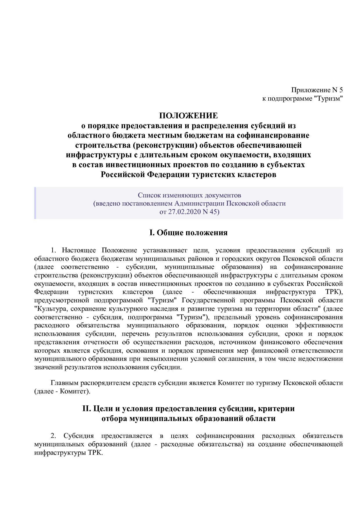 Постановление Администрации Псковской области от 28_10_2013.pdf
