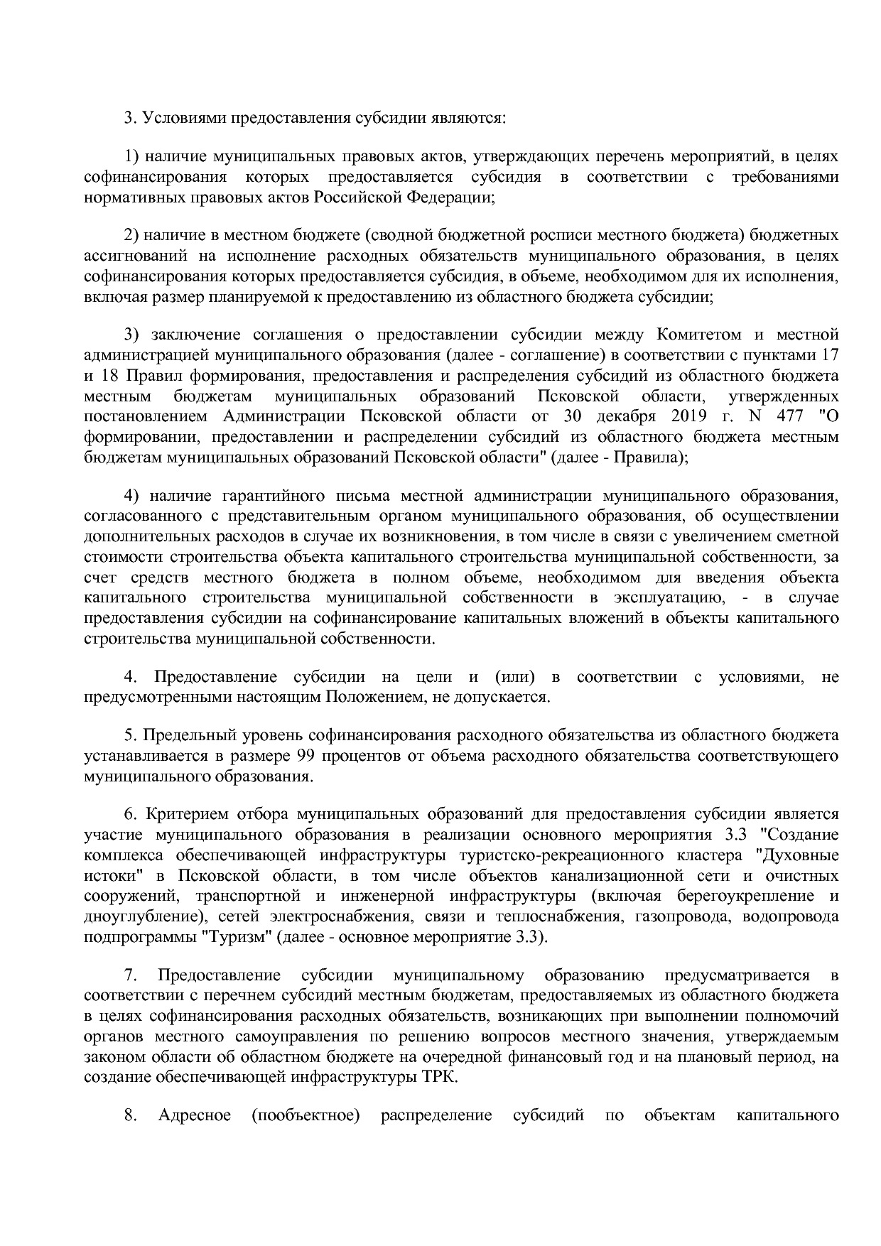 Постановление Администрации Псковской области от 28_10_2013.pdf