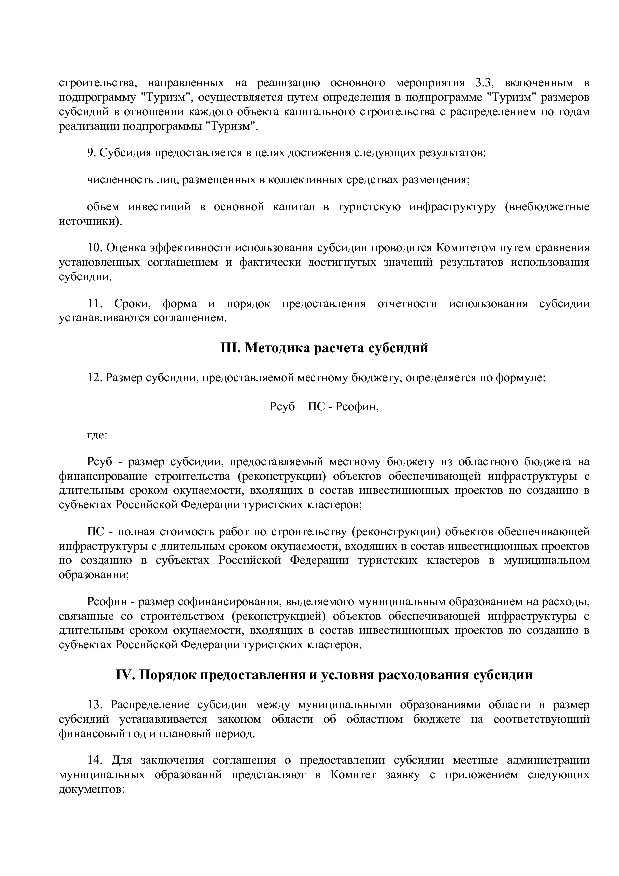 Постановление Администрации Псковской области от 28_10_2013.pdf