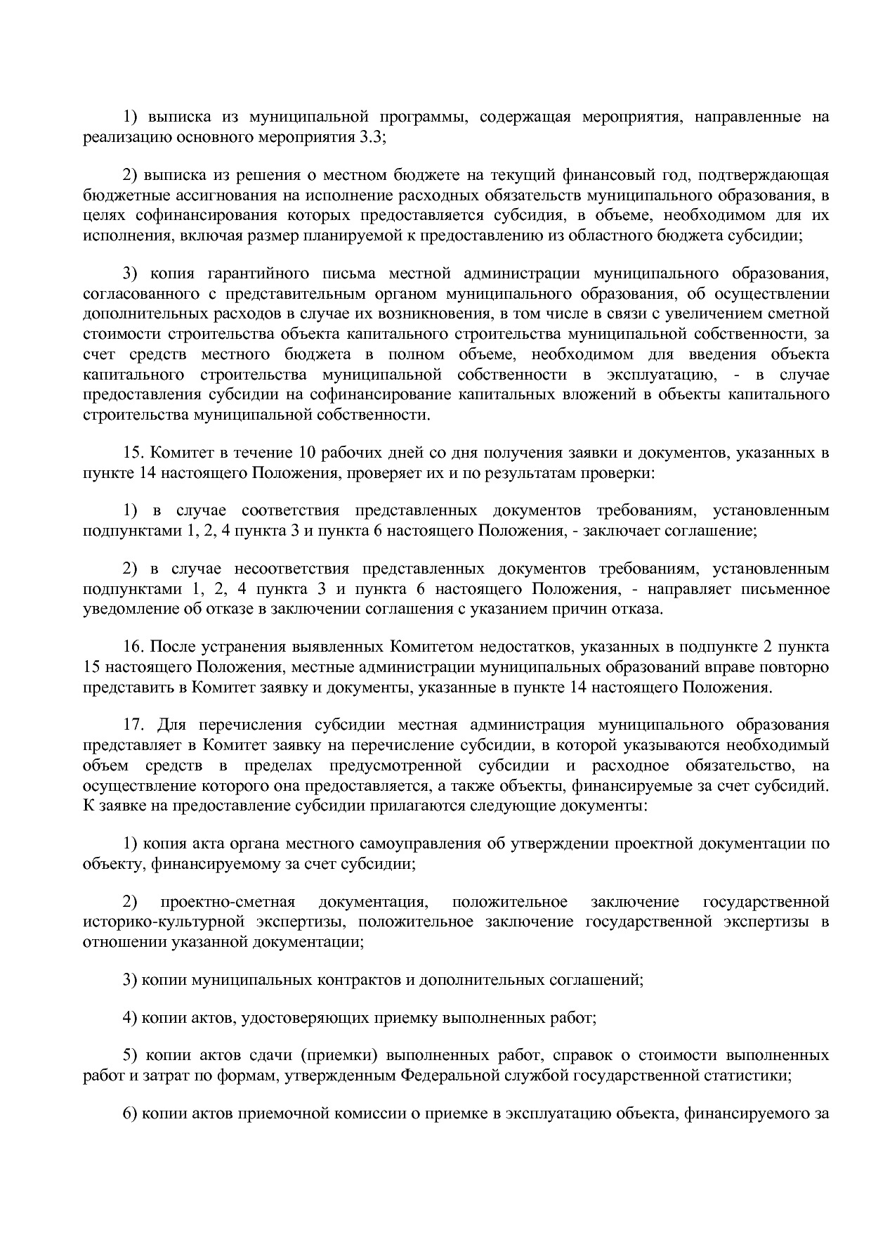 Постановление Администрации Псковской области от 28_10_2013.pdf