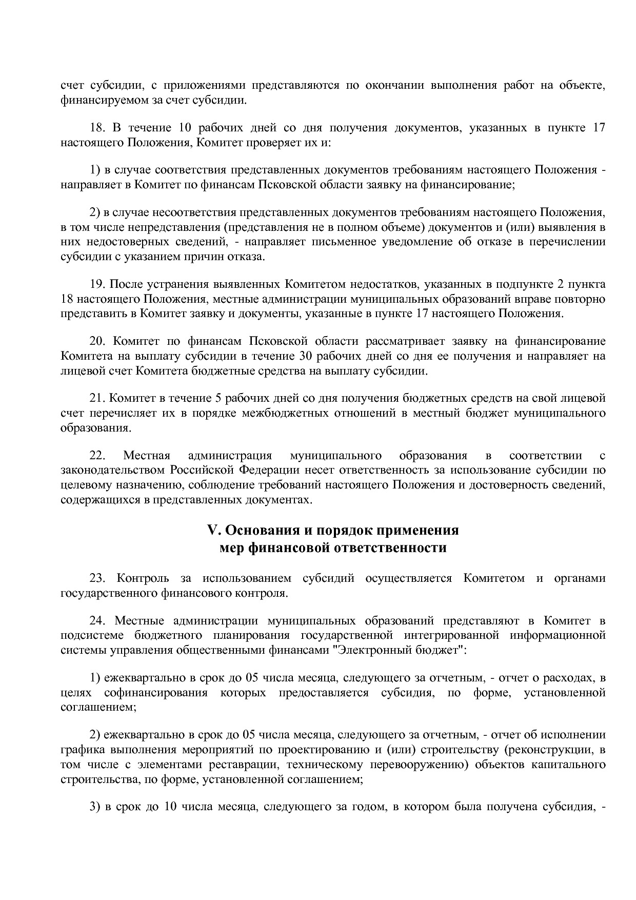 Постановление Администрации Псковской области от 28_10_2013.pdf