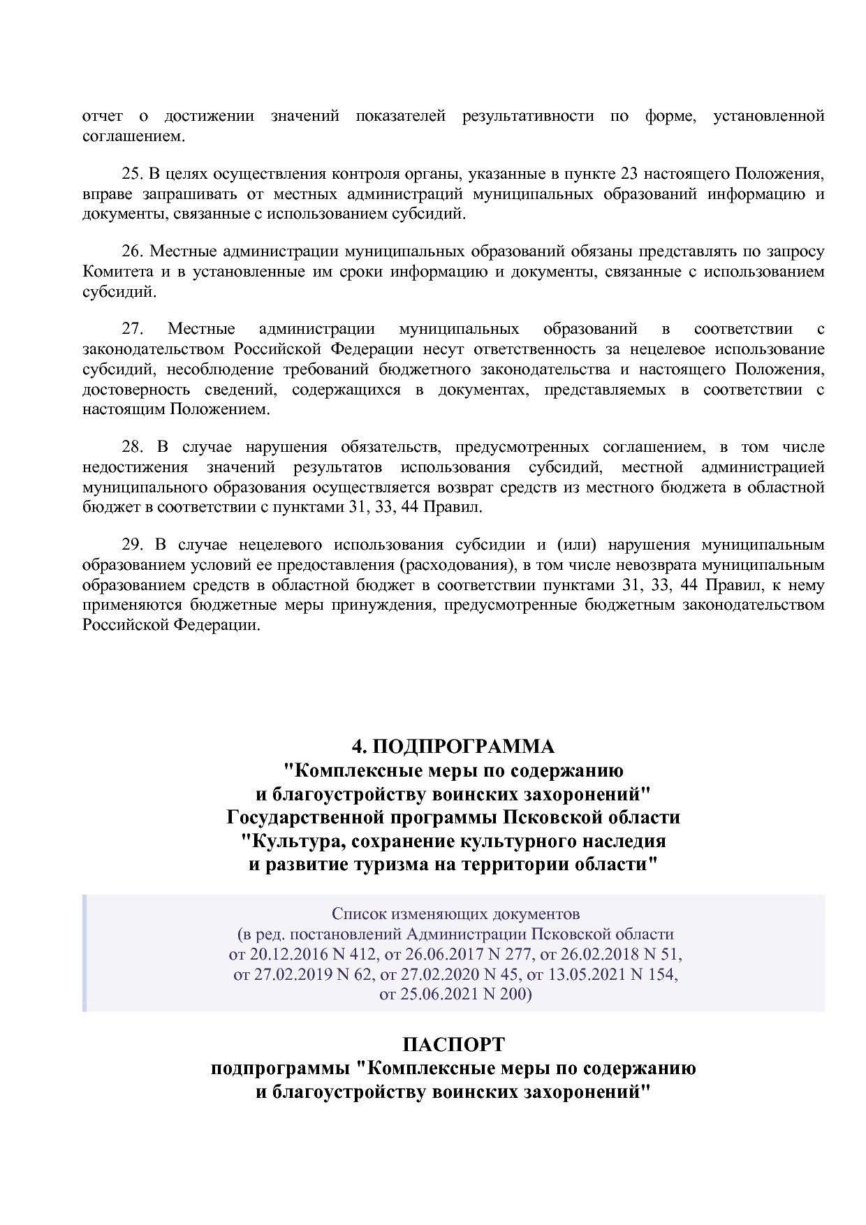 Постановление Администрации Псковской области от 28_10_2013.pdf
