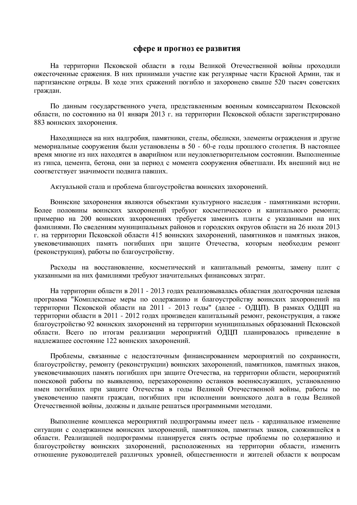 Постановление Администрации Псковской области от 28_10_2013.pdf