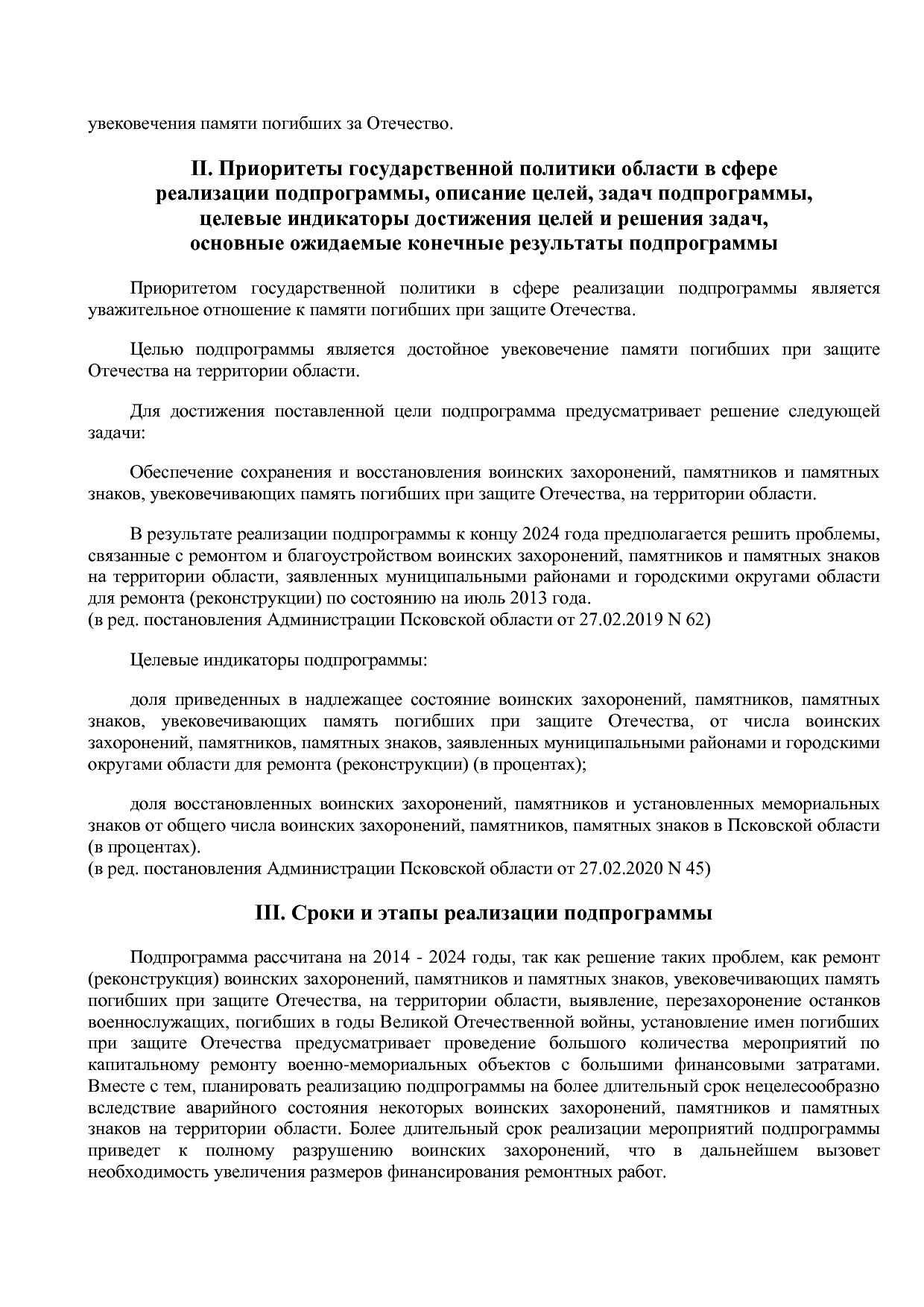 Постановление Администрации Псковской области от 28_10_2013.pdf