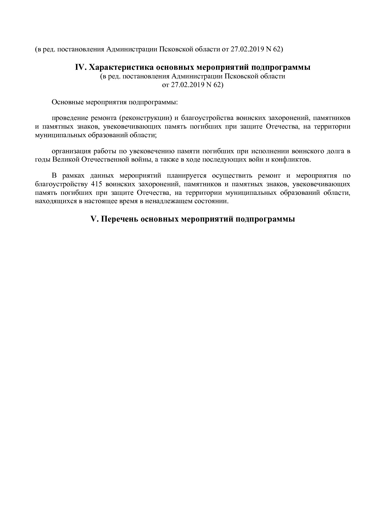 Постановление Администрации Псковской области от 28_10_2013.pdf