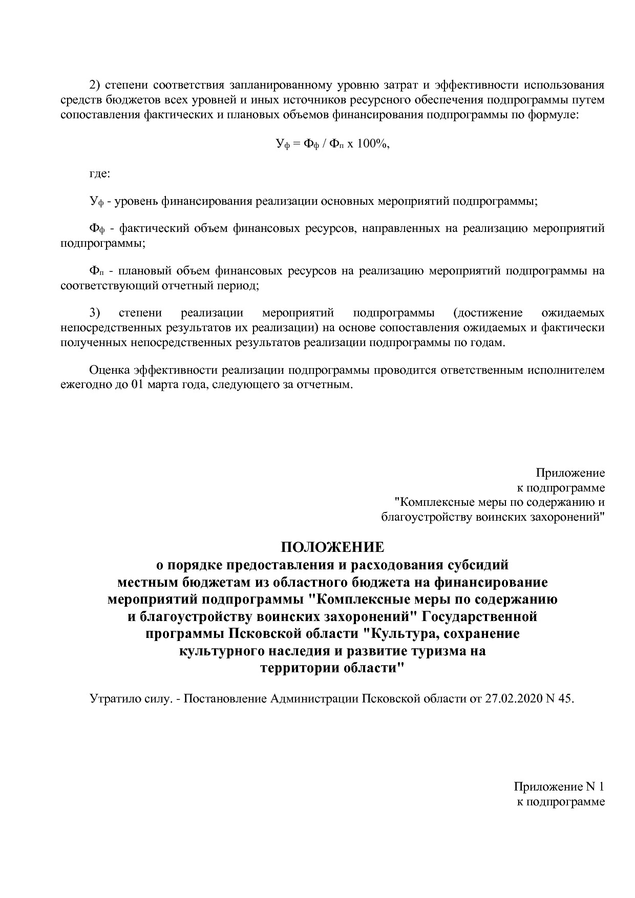 Постановление Администрации Псковской области от 28_10_2013.pdf