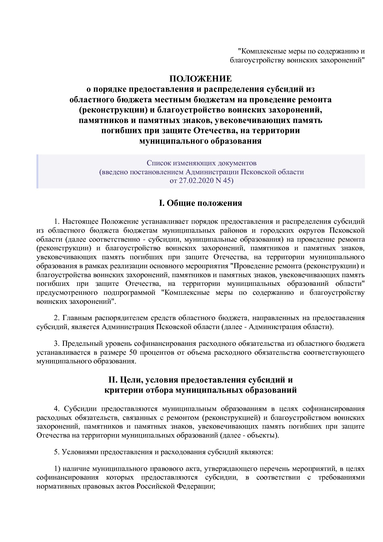Постановление Администрации Псковской области от 28_10_2013.pdf
