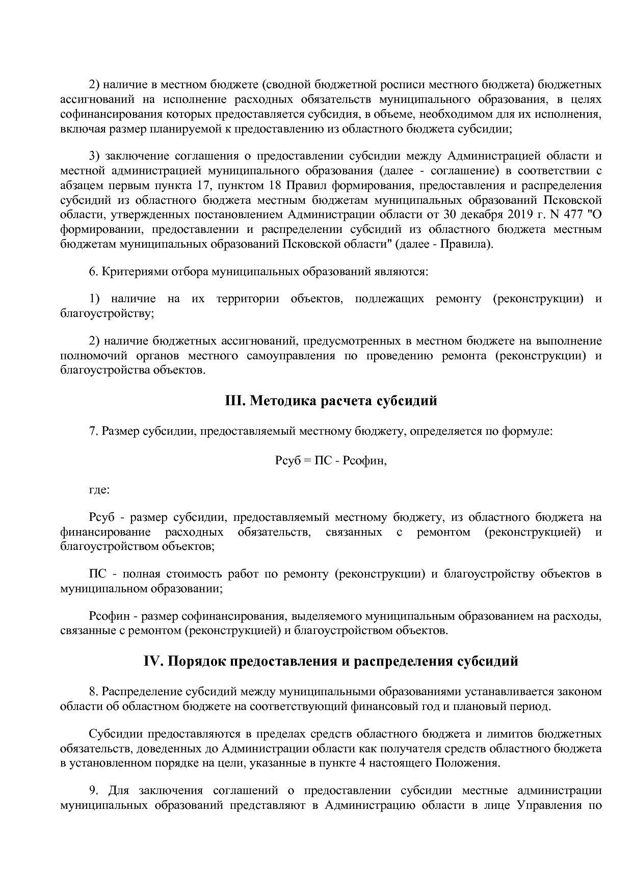 Постановление Администрации Псковской области от 28_10_2013.pdf