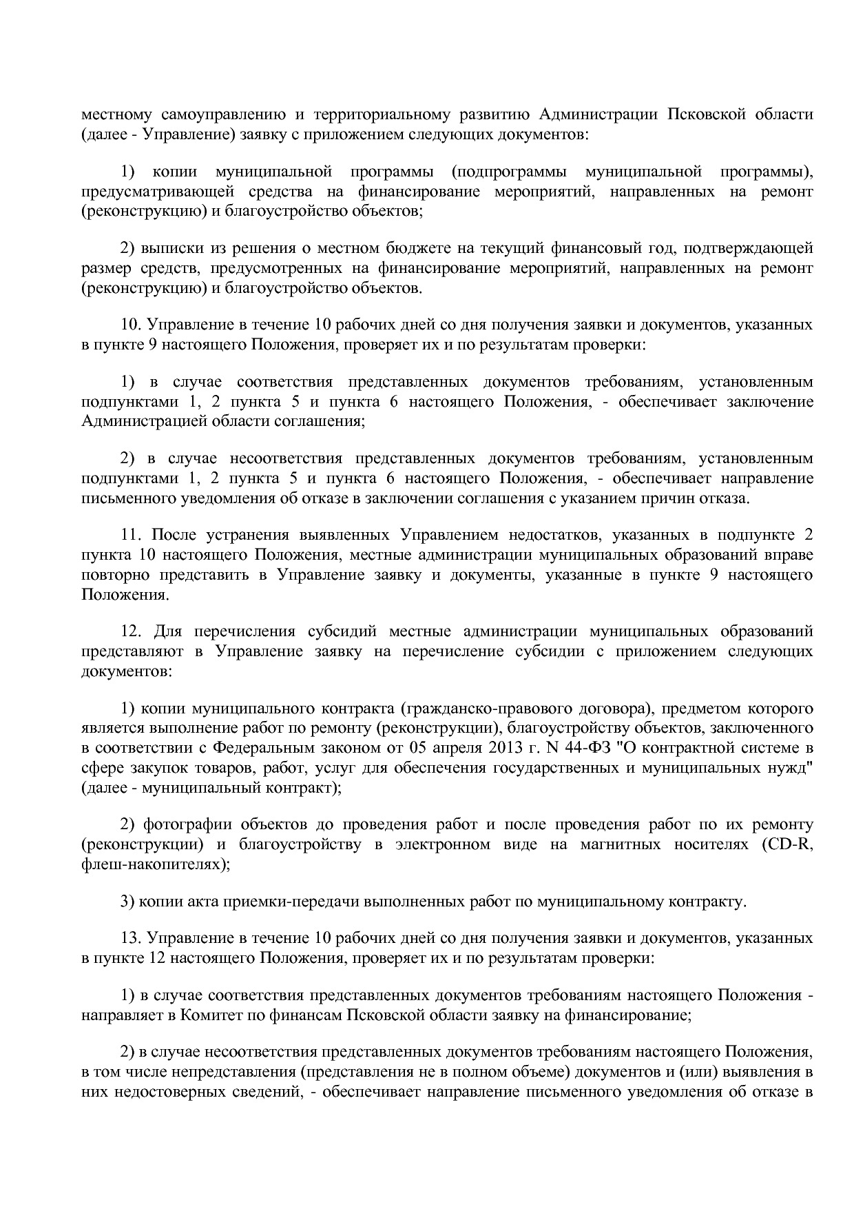 Постановление Администрации Псковской области от 28_10_2013.pdf