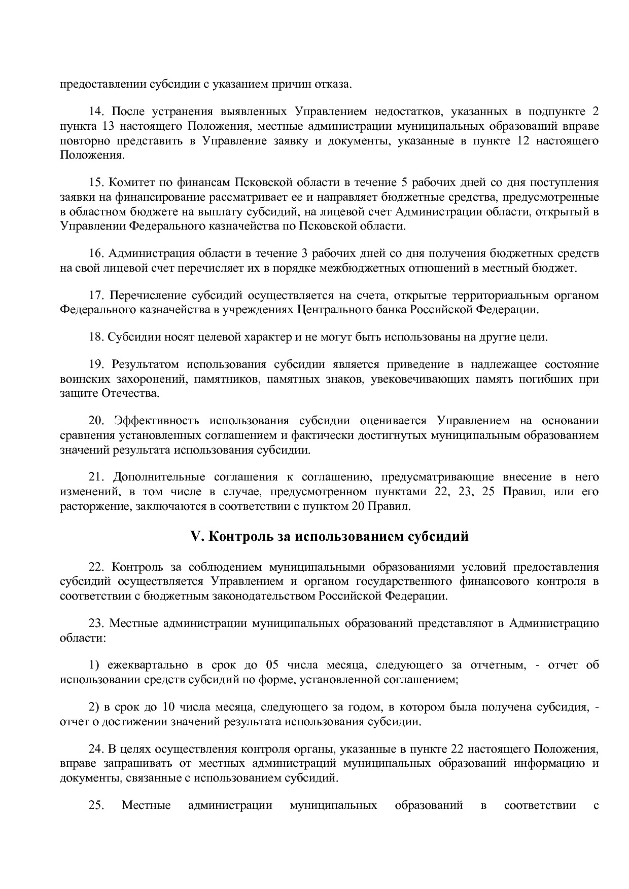 Постановление Администрации Псковской области от 28_10_2013.pdf