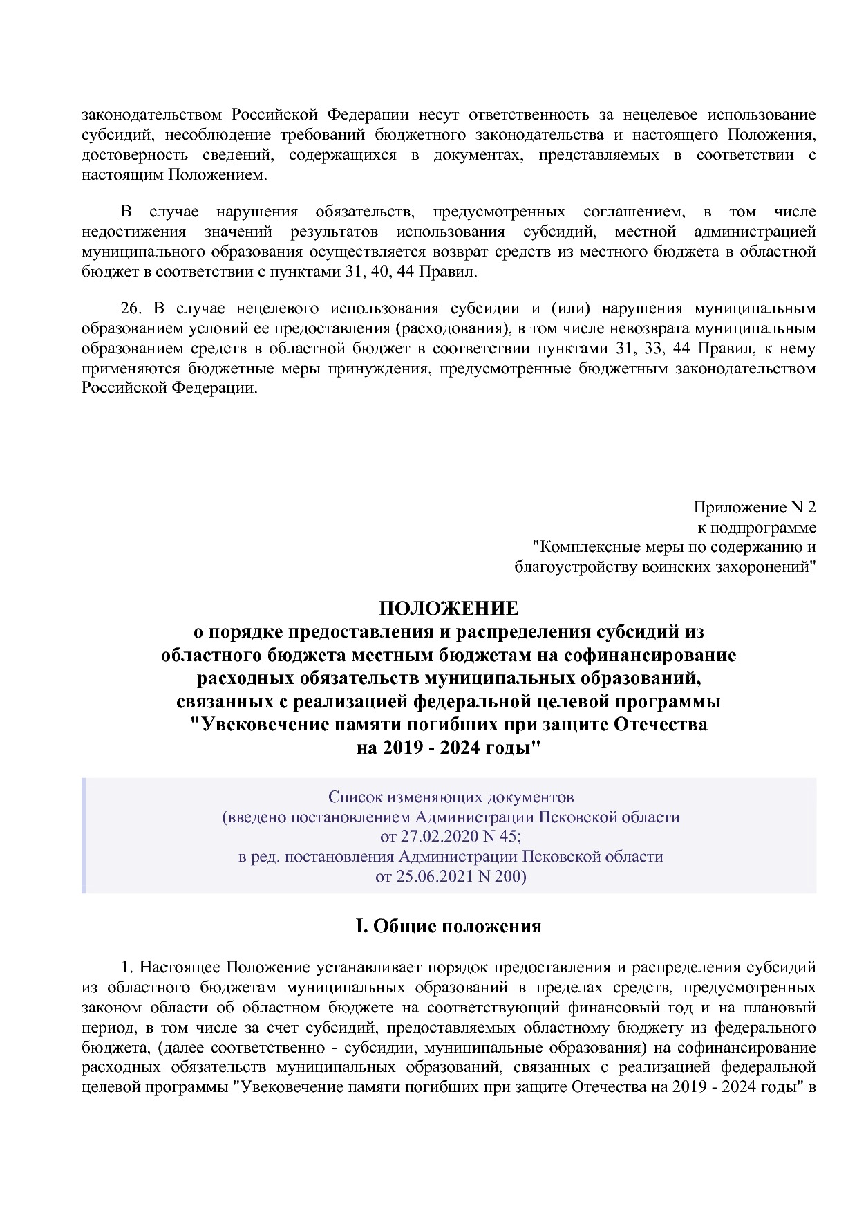Постановление Администрации Псковской области от 28_10_2013.pdf