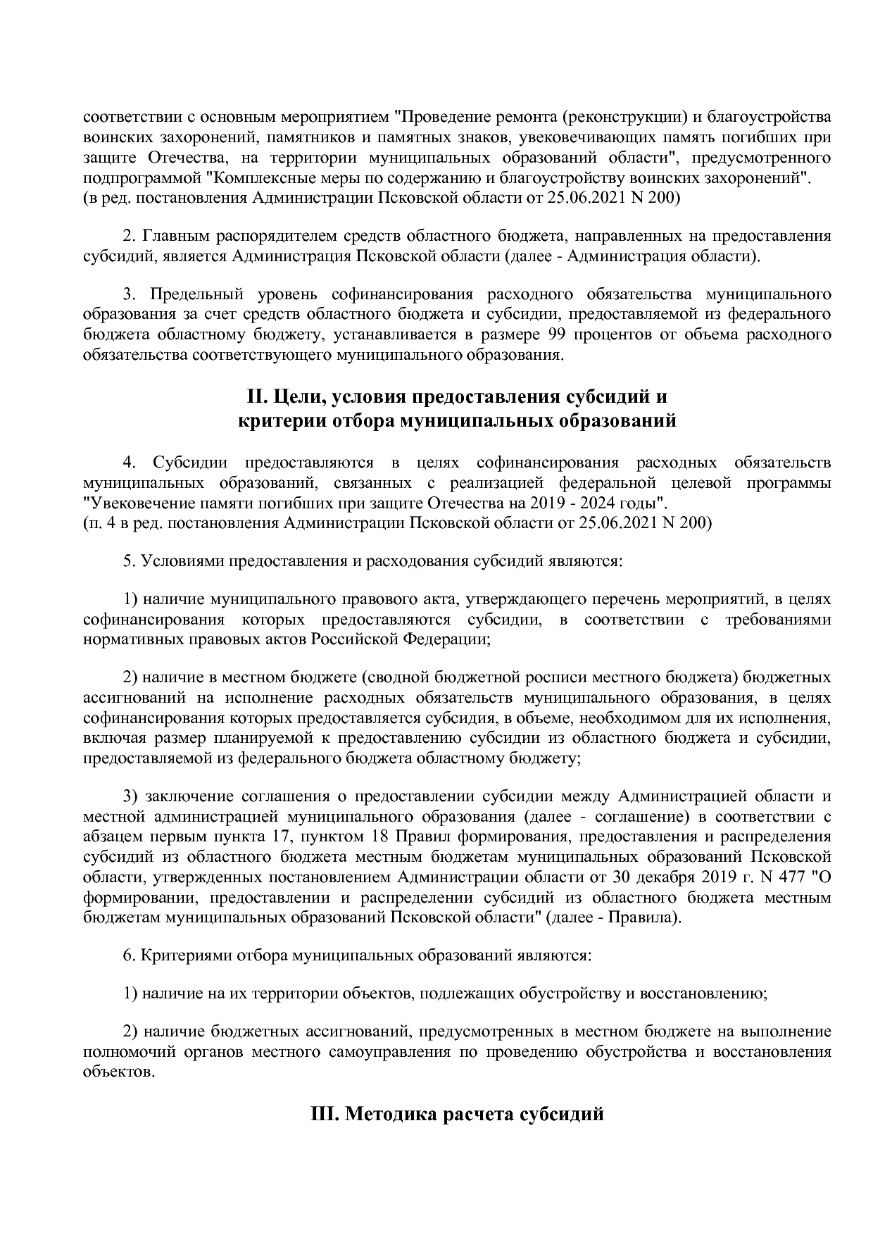 Постановление Администрации Псковской области от 28_10_2013.pdf