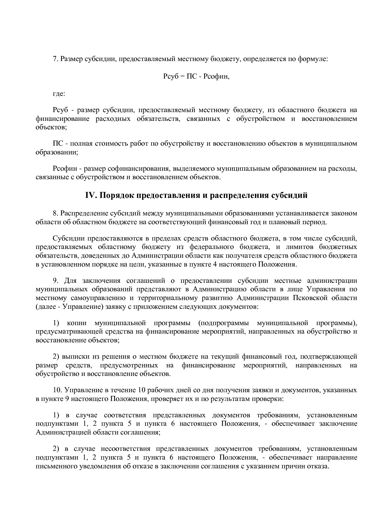 Постановление Администрации Псковской области от 28_10_2013.pdf