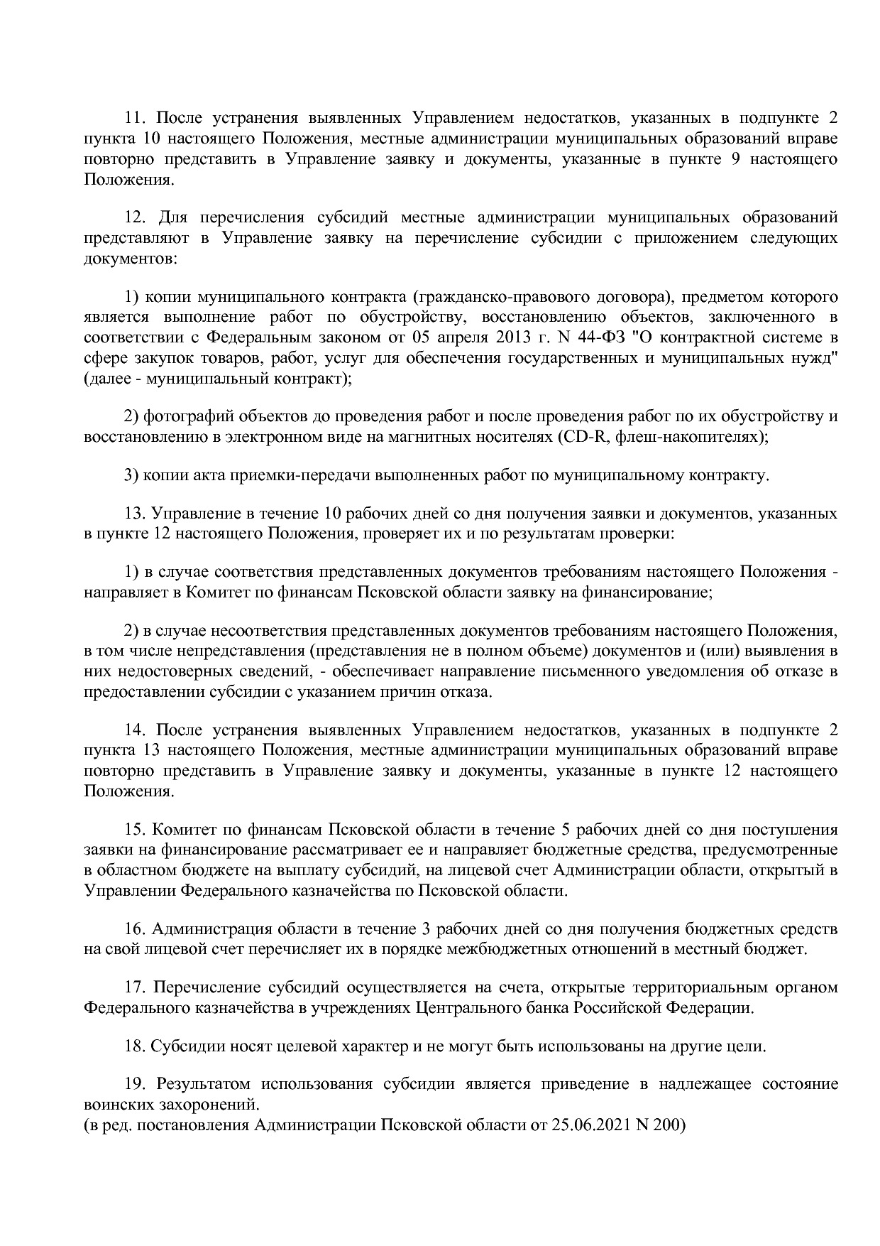 Постановление Администрации Псковской области от 28_10_2013.pdf