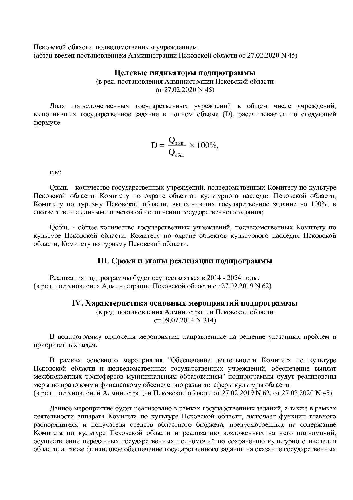 Постановление Администрации Псковской области от 28_10_2013.pdf