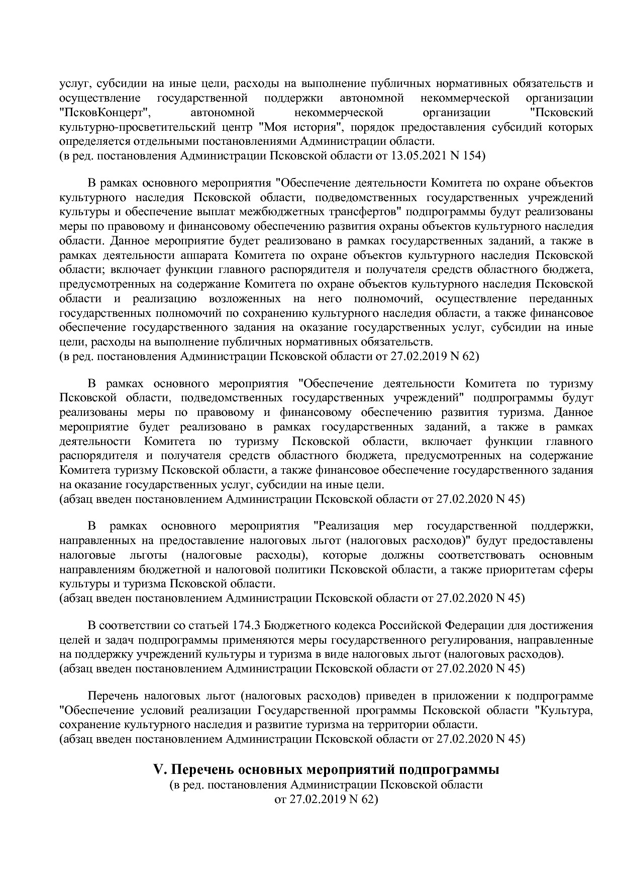 Постановление Администрации Псковской области от 28_10_2013.pdf