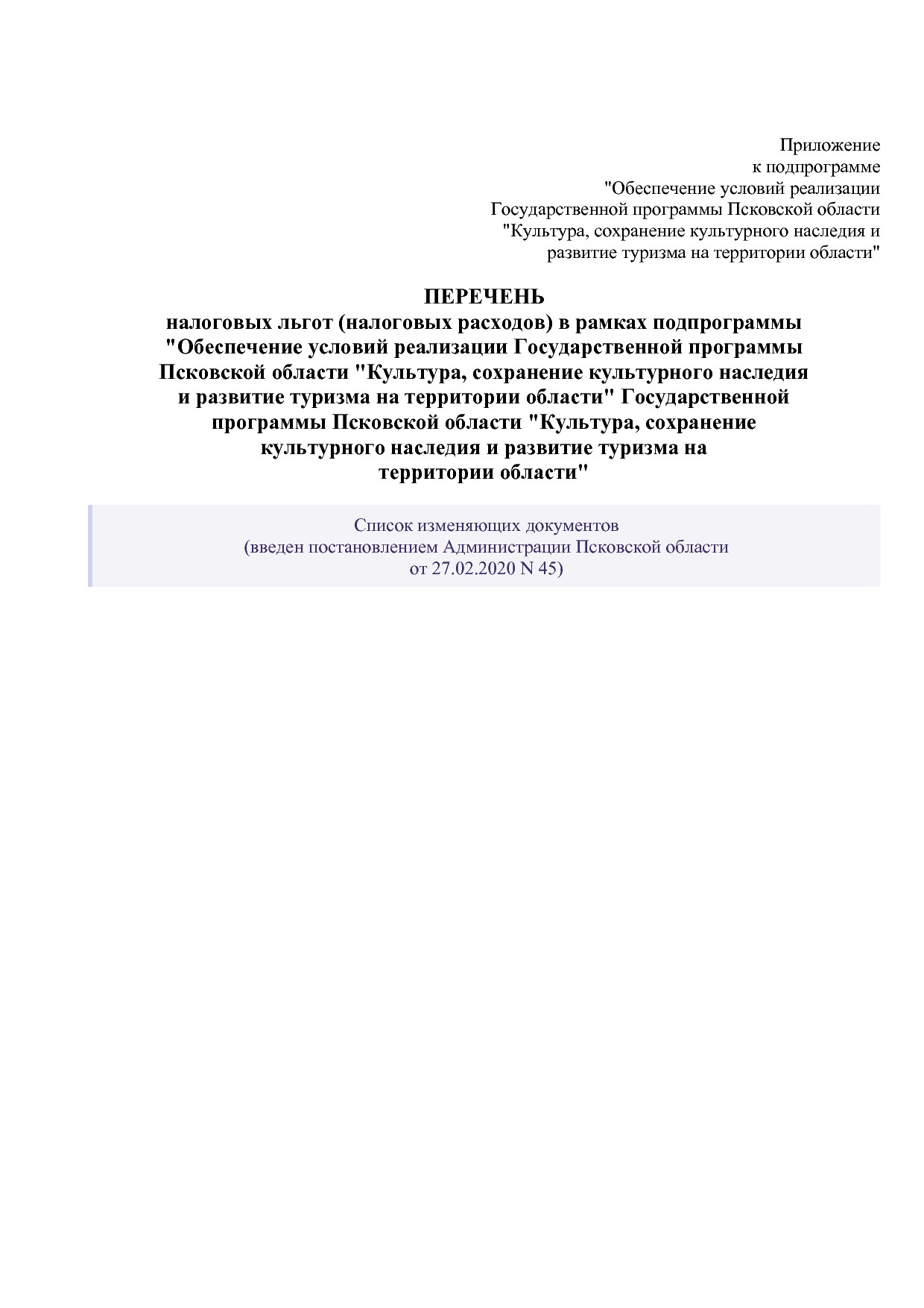 Постановление Администрации Псковской области от 28_10_2013.pdf