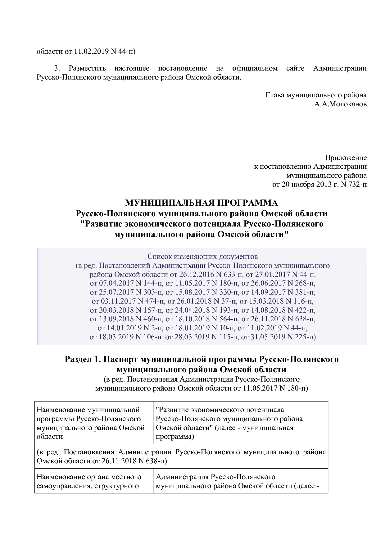 Постановление Администрации Русско-Полянского муниципального.pdf