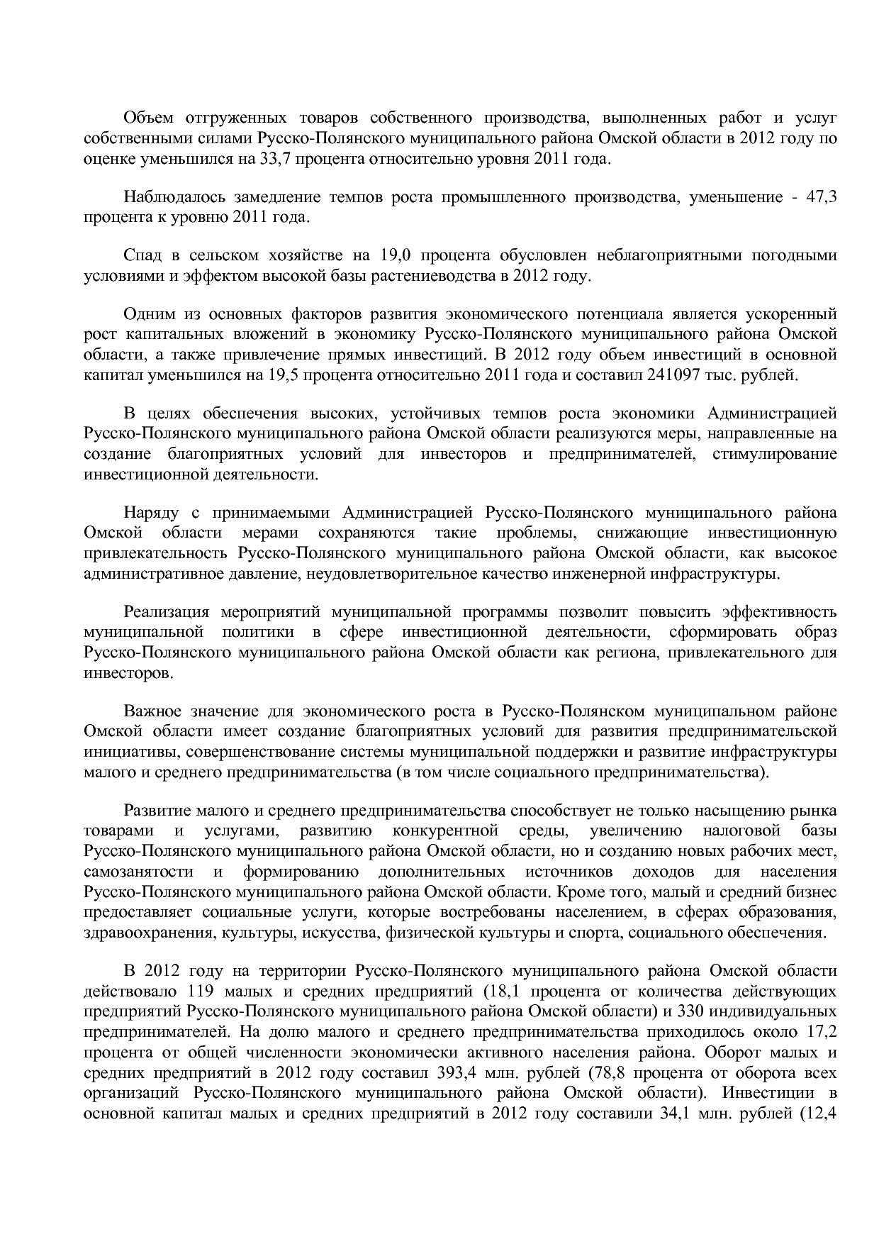 Постановление Администрации Русско-Полянского муниципального.pdf