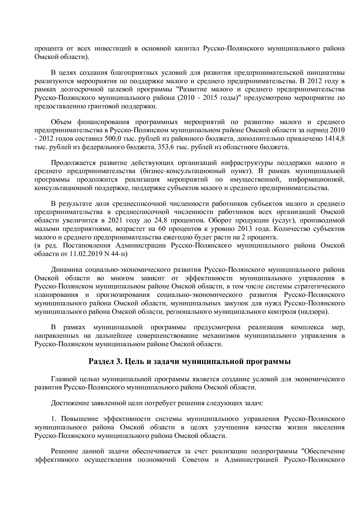 Постановление Администрации Русско-Полянского муниципального.pdf